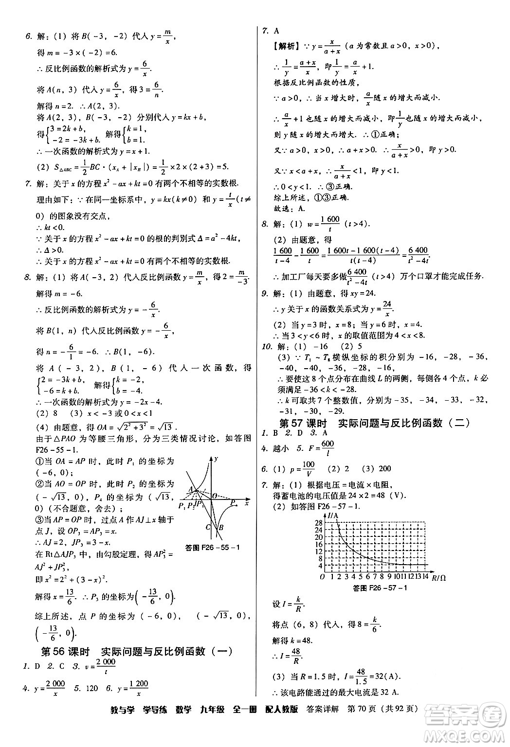 安徽人民出版社2024年春教與學(xué)學(xué)導(dǎo)練九年級(jí)數(shù)學(xué)下冊(cè)人教版答案