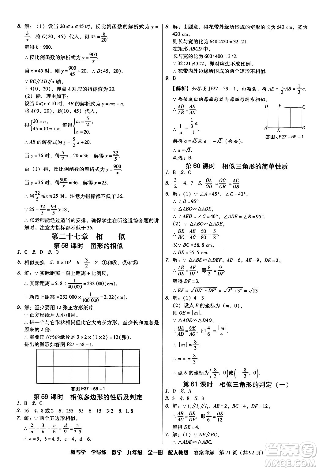 安徽人民出版社2024年春教與學(xué)學(xué)導(dǎo)練九年級(jí)數(shù)學(xué)下冊(cè)人教版答案