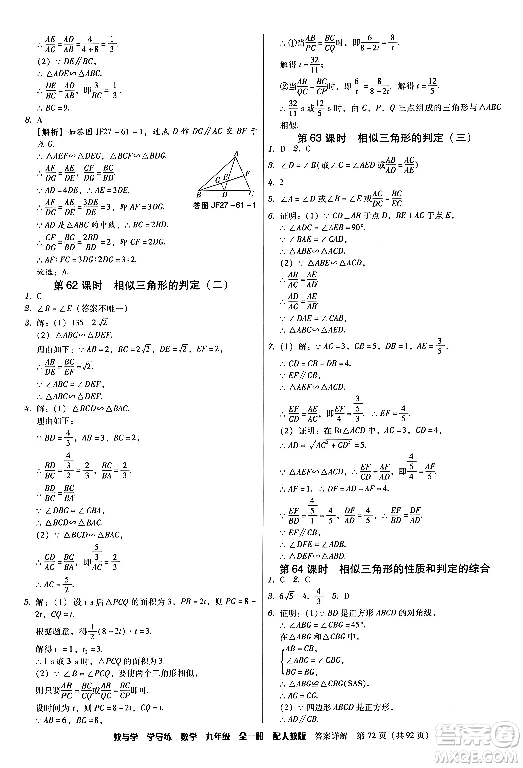 安徽人民出版社2024年春教與學(xué)學(xué)導(dǎo)練九年級(jí)數(shù)學(xué)下冊(cè)人教版答案