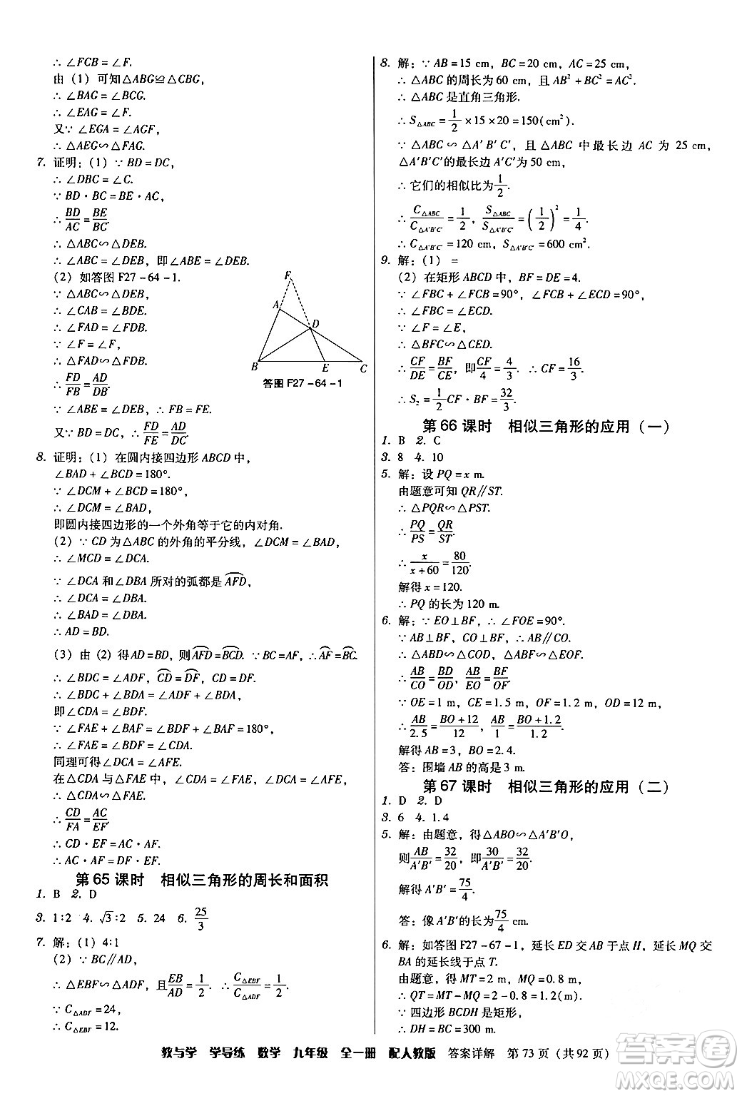 安徽人民出版社2024年春教與學(xué)學(xué)導(dǎo)練九年級(jí)數(shù)學(xué)下冊(cè)人教版答案