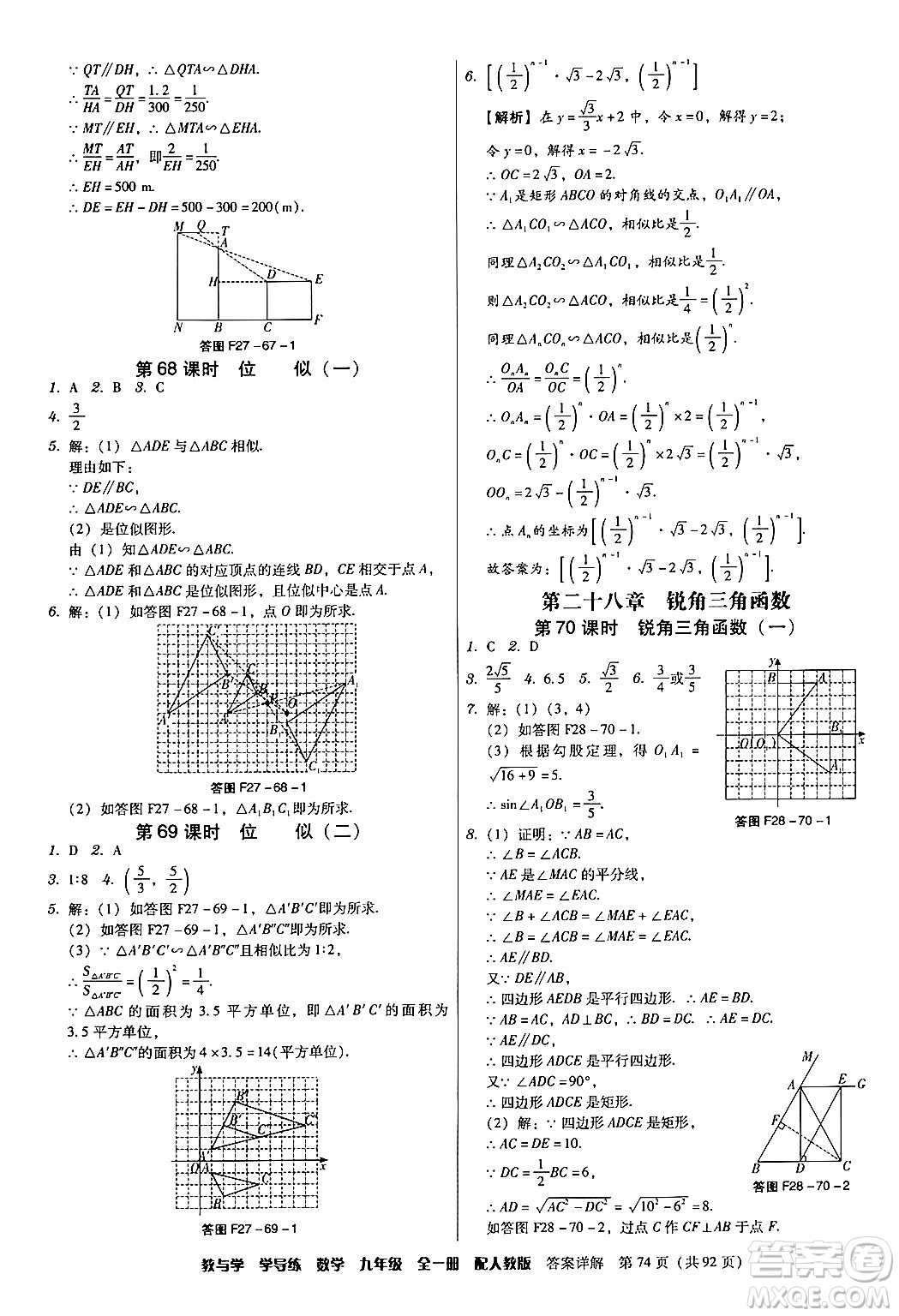 安徽人民出版社2024年春教與學(xué)學(xué)導(dǎo)練九年級(jí)數(shù)學(xué)下冊(cè)人教版答案