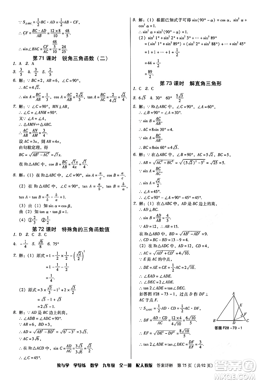 安徽人民出版社2024年春教與學(xué)學(xué)導(dǎo)練九年級(jí)數(shù)學(xué)下冊(cè)人教版答案