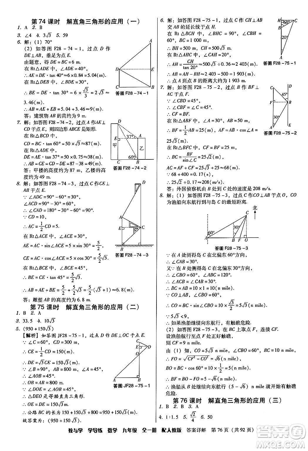 安徽人民出版社2024年春教與學(xué)學(xué)導(dǎo)練九年級(jí)數(shù)學(xué)下冊(cè)人教版答案