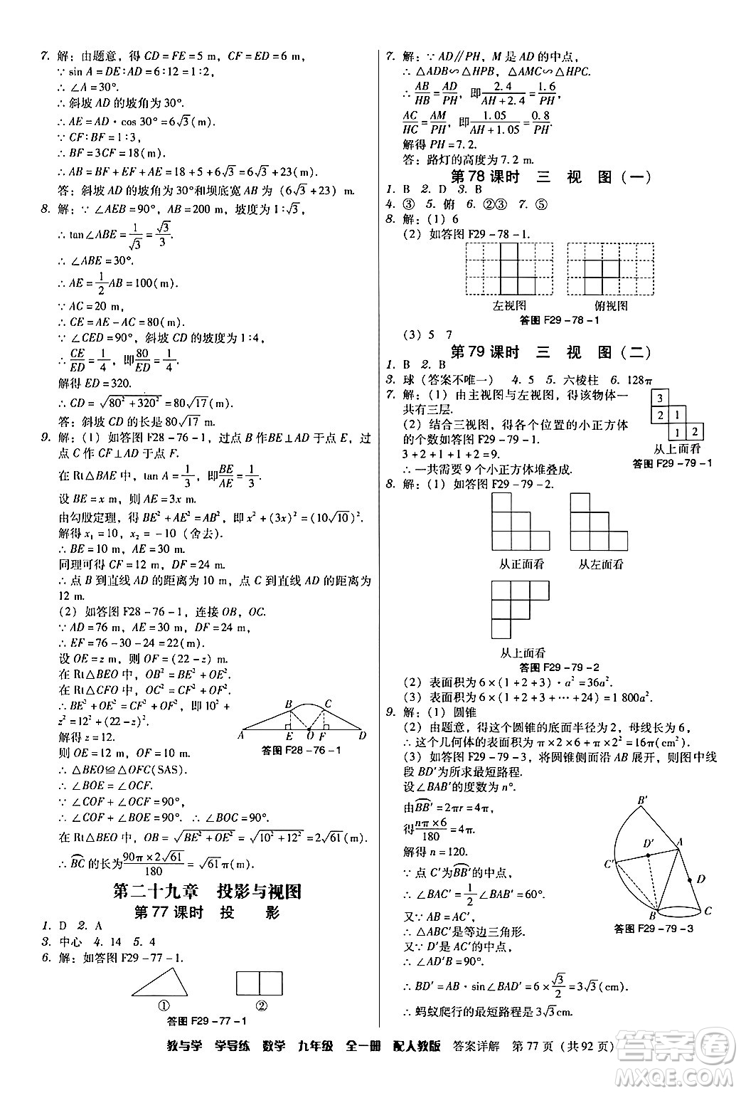 安徽人民出版社2024年春教與學(xué)學(xué)導(dǎo)練九年級(jí)數(shù)學(xué)下冊(cè)人教版答案