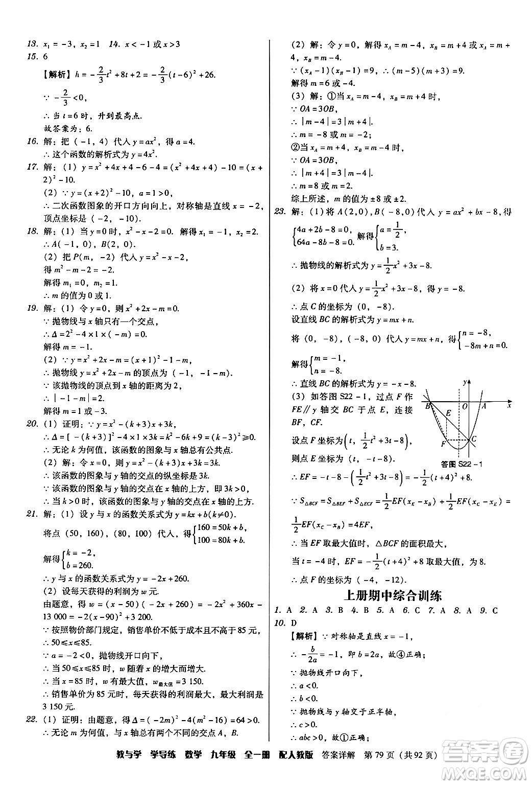 安徽人民出版社2024年春教與學(xué)學(xué)導(dǎo)練九年級(jí)數(shù)學(xué)下冊(cè)人教版答案