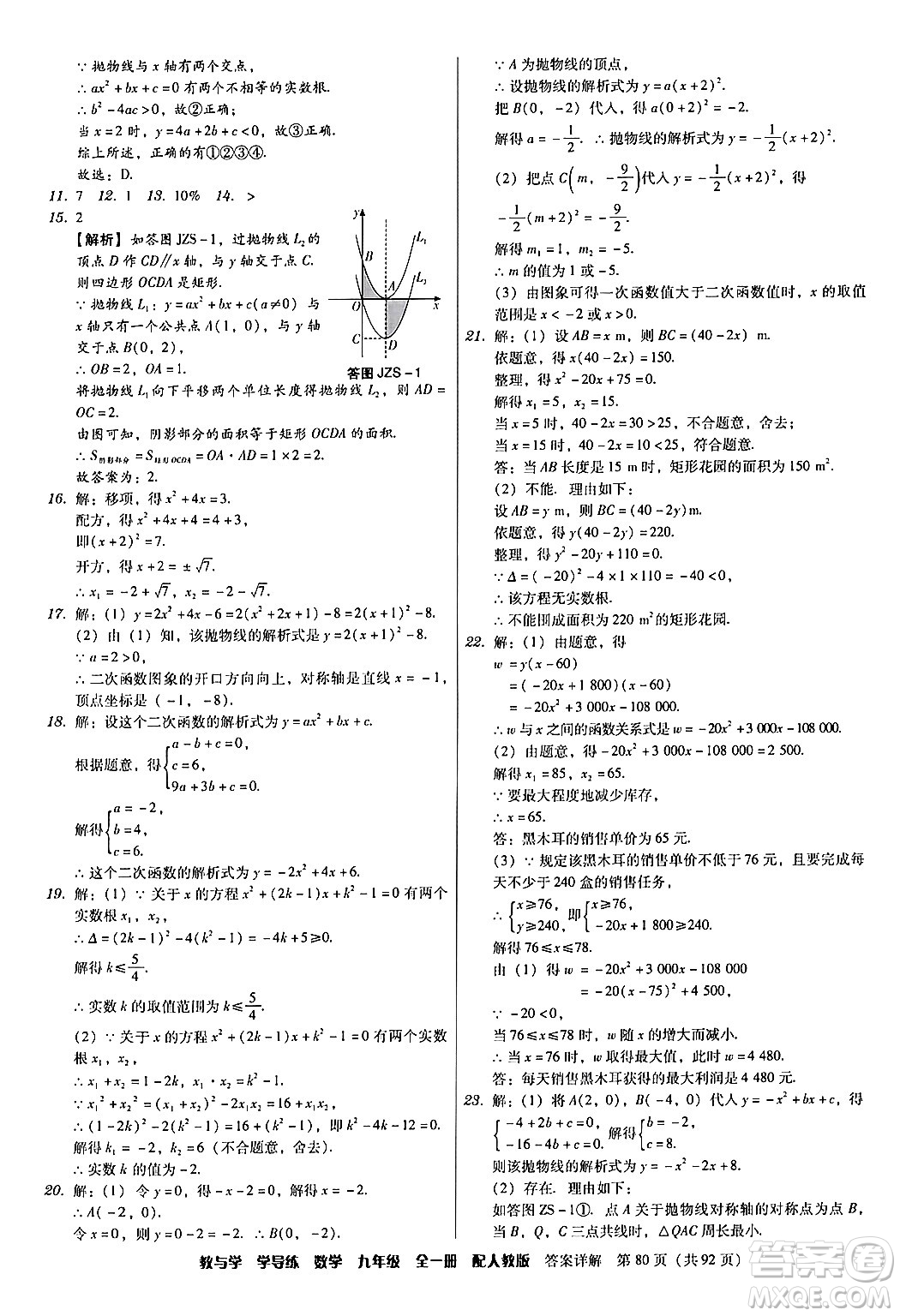 安徽人民出版社2024年春教與學(xué)學(xué)導(dǎo)練九年級(jí)數(shù)學(xué)下冊(cè)人教版答案