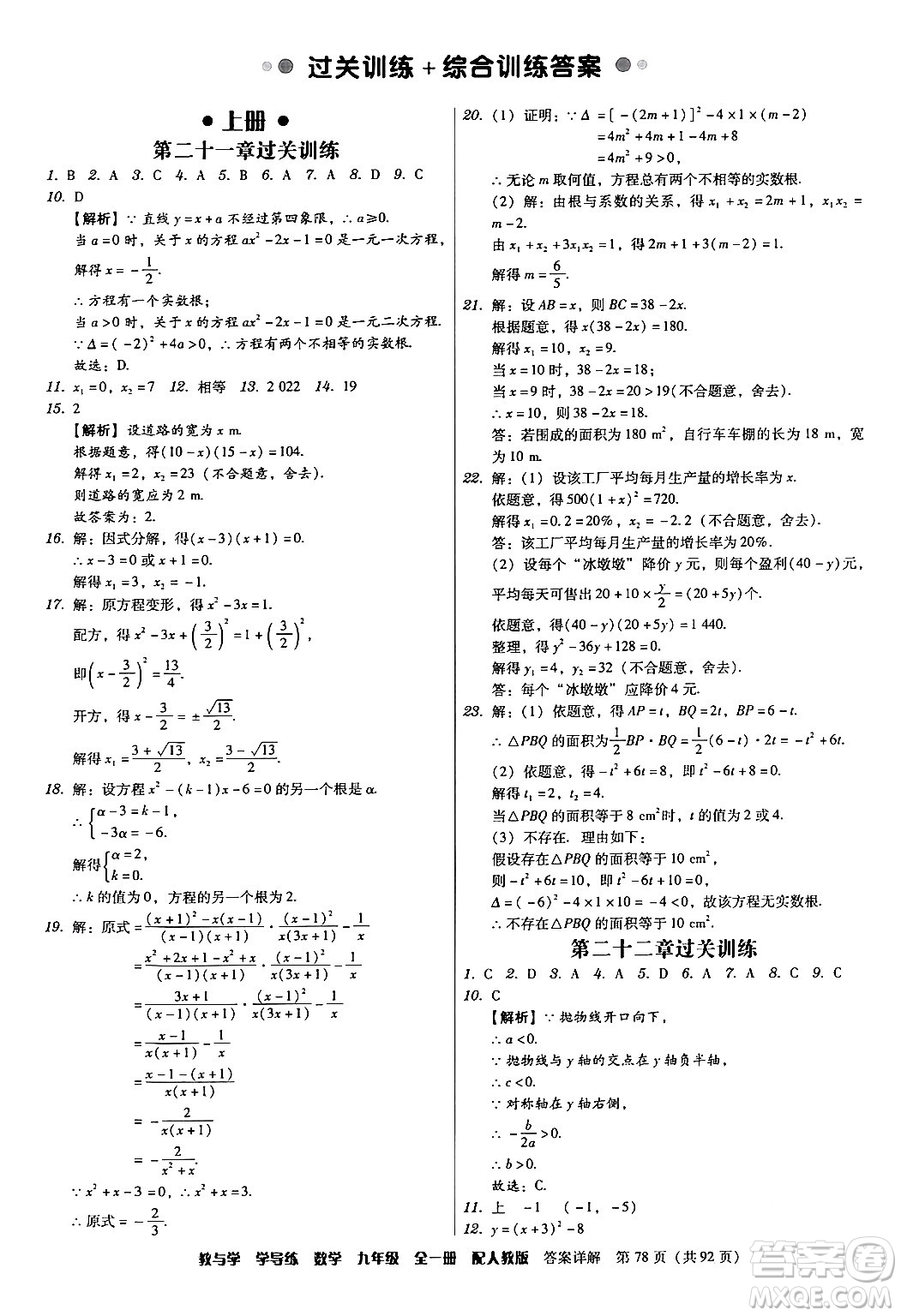 安徽人民出版社2024年春教與學(xué)學(xué)導(dǎo)練九年級(jí)數(shù)學(xué)下冊(cè)人教版答案