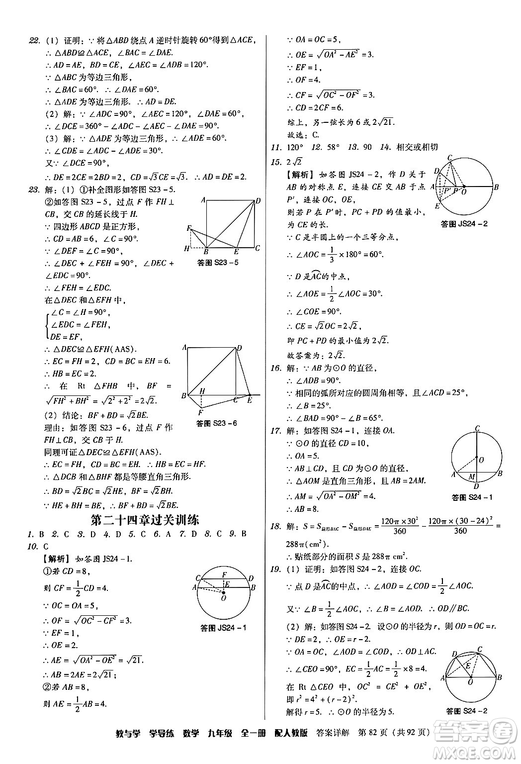 安徽人民出版社2024年春教與學(xué)學(xué)導(dǎo)練九年級(jí)數(shù)學(xué)下冊(cè)人教版答案