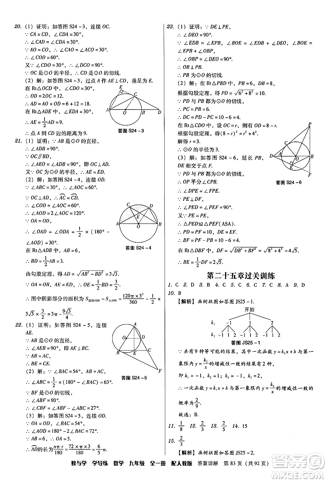 安徽人民出版社2024年春教與學(xué)學(xué)導(dǎo)練九年級(jí)數(shù)學(xué)下冊(cè)人教版答案