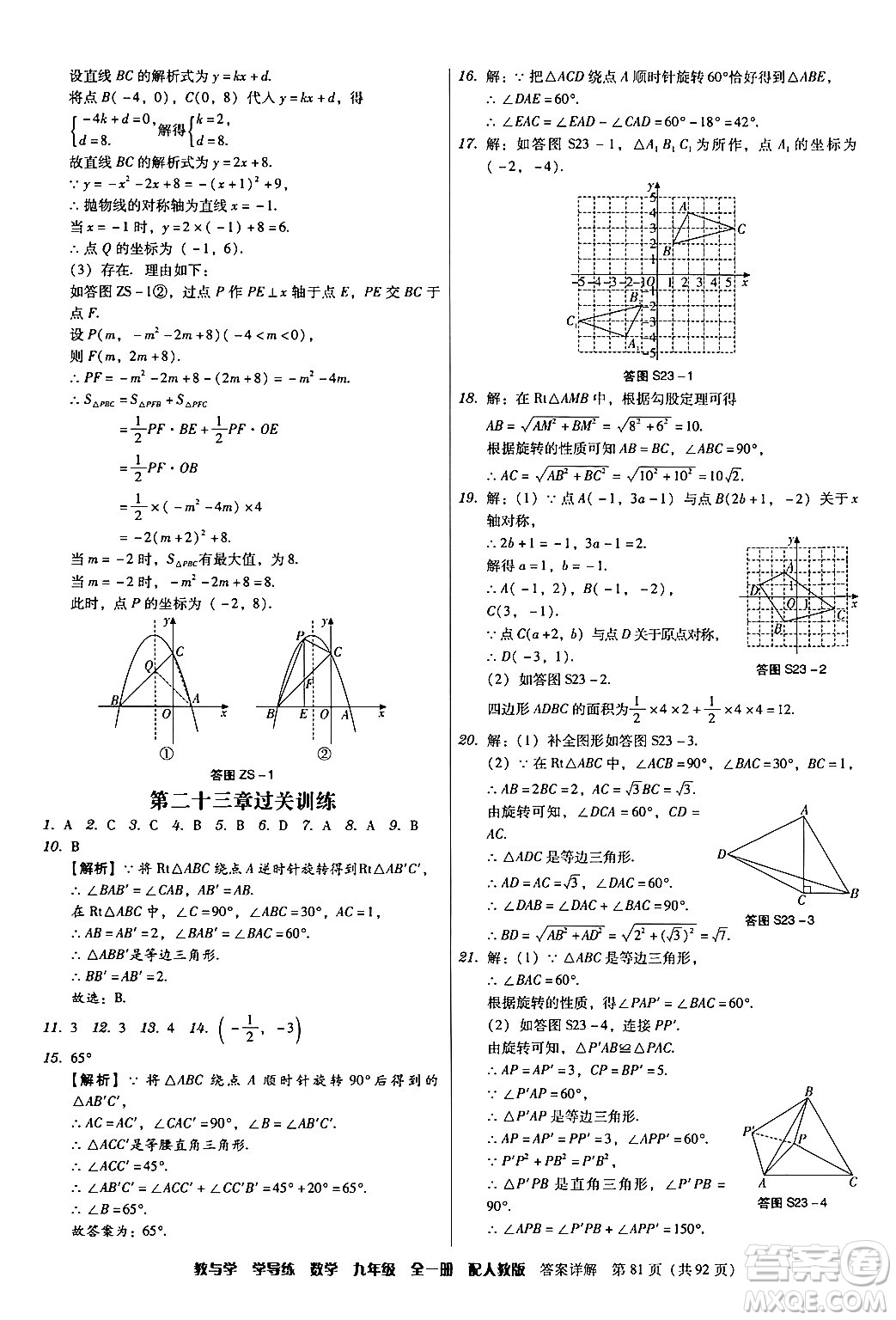 安徽人民出版社2024年春教與學(xué)學(xué)導(dǎo)練九年級(jí)數(shù)學(xué)下冊(cè)人教版答案