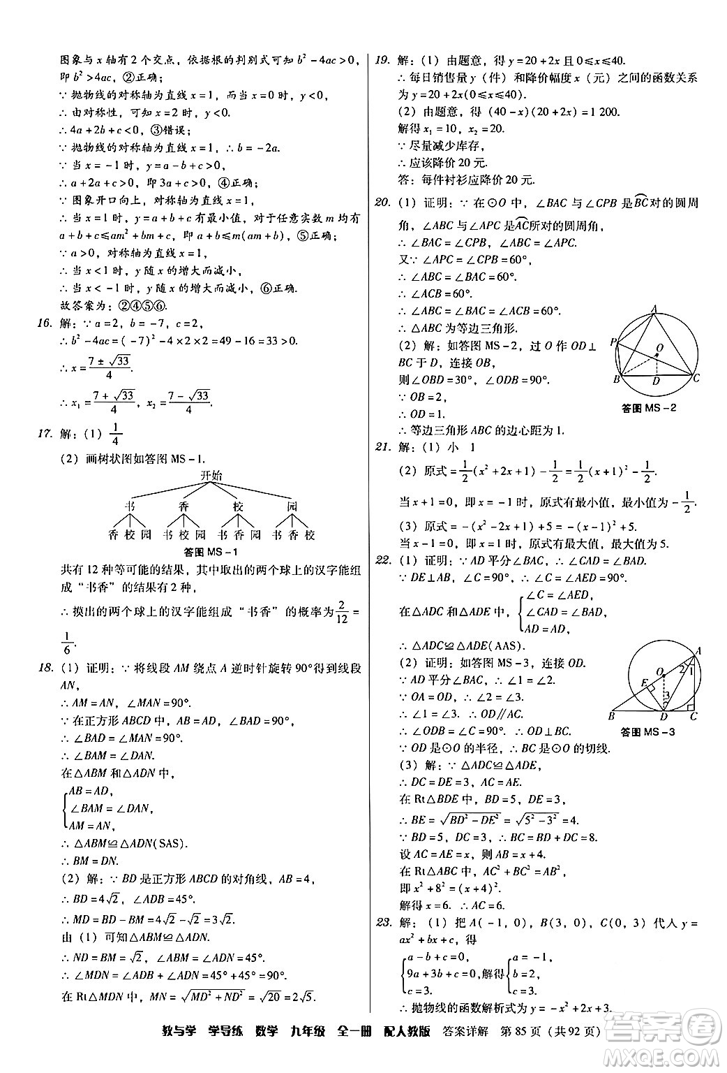 安徽人民出版社2024年春教與學(xué)學(xué)導(dǎo)練九年級(jí)數(shù)學(xué)下冊(cè)人教版答案