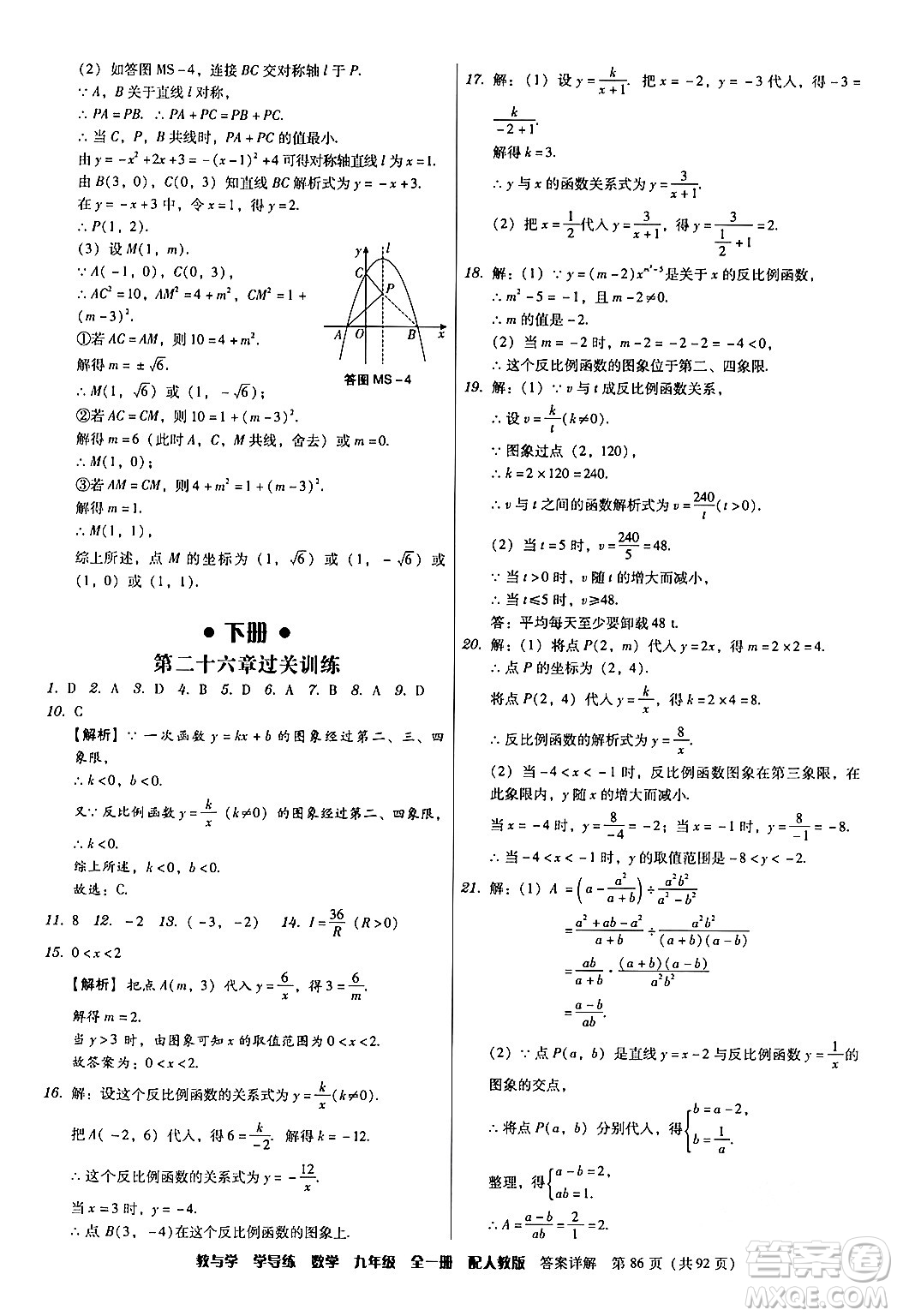 安徽人民出版社2024年春教與學(xué)學(xué)導(dǎo)練九年級(jí)數(shù)學(xué)下冊(cè)人教版答案