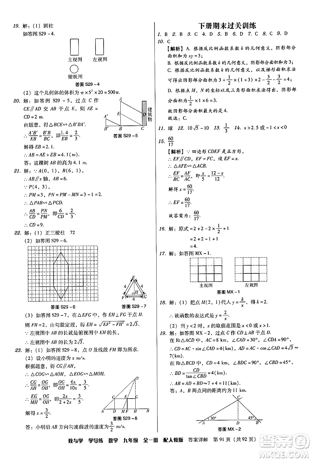 安徽人民出版社2024年春教與學(xué)學(xué)導(dǎo)練九年級(jí)數(shù)學(xué)下冊(cè)人教版答案