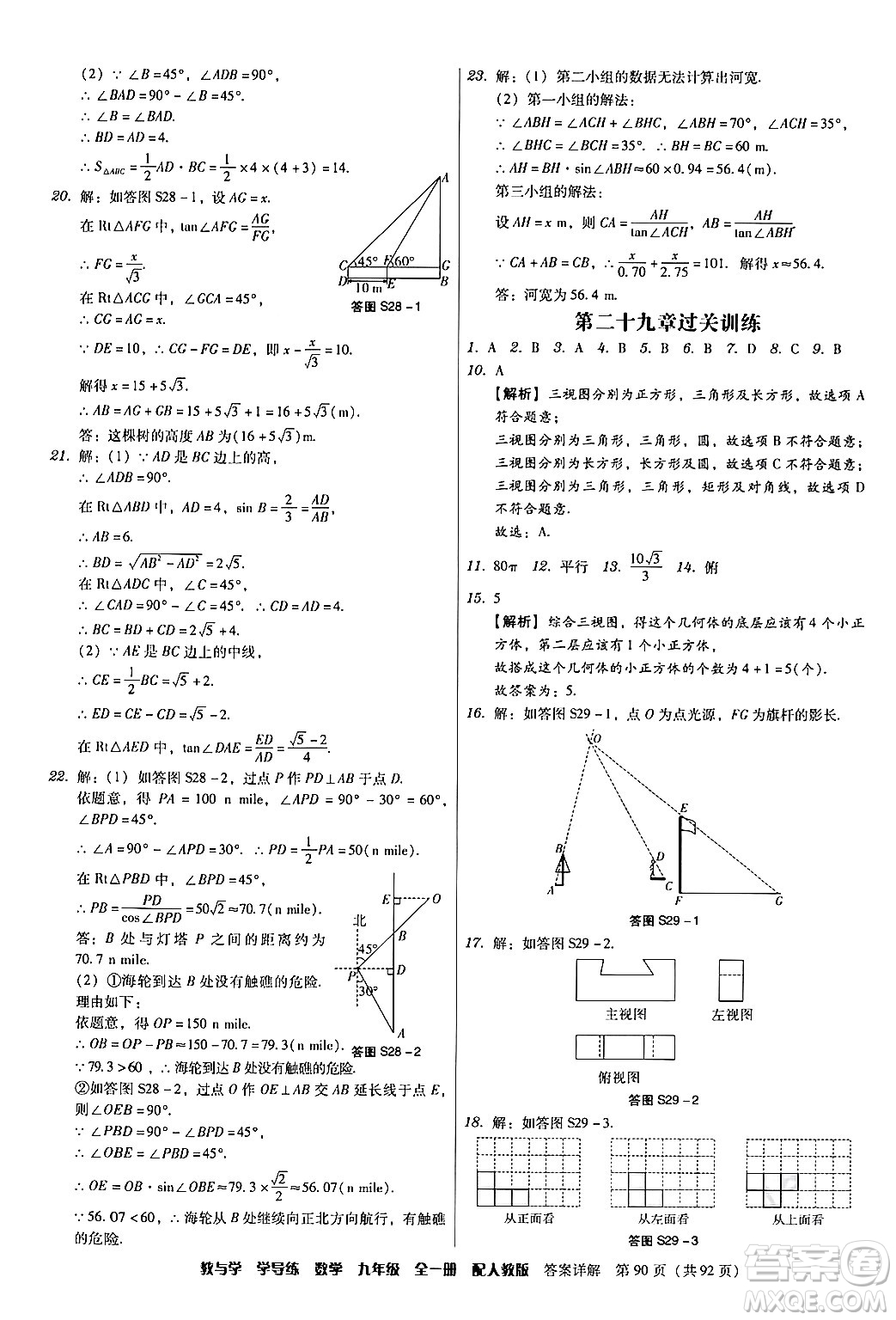 安徽人民出版社2024年春教與學(xué)學(xué)導(dǎo)練九年級(jí)數(shù)學(xué)下冊(cè)人教版答案