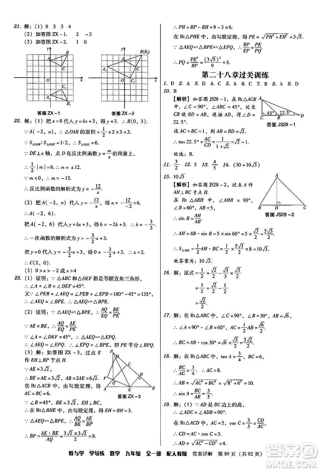 安徽人民出版社2024年春教與學(xué)學(xué)導(dǎo)練九年級(jí)數(shù)學(xué)下冊(cè)人教版答案