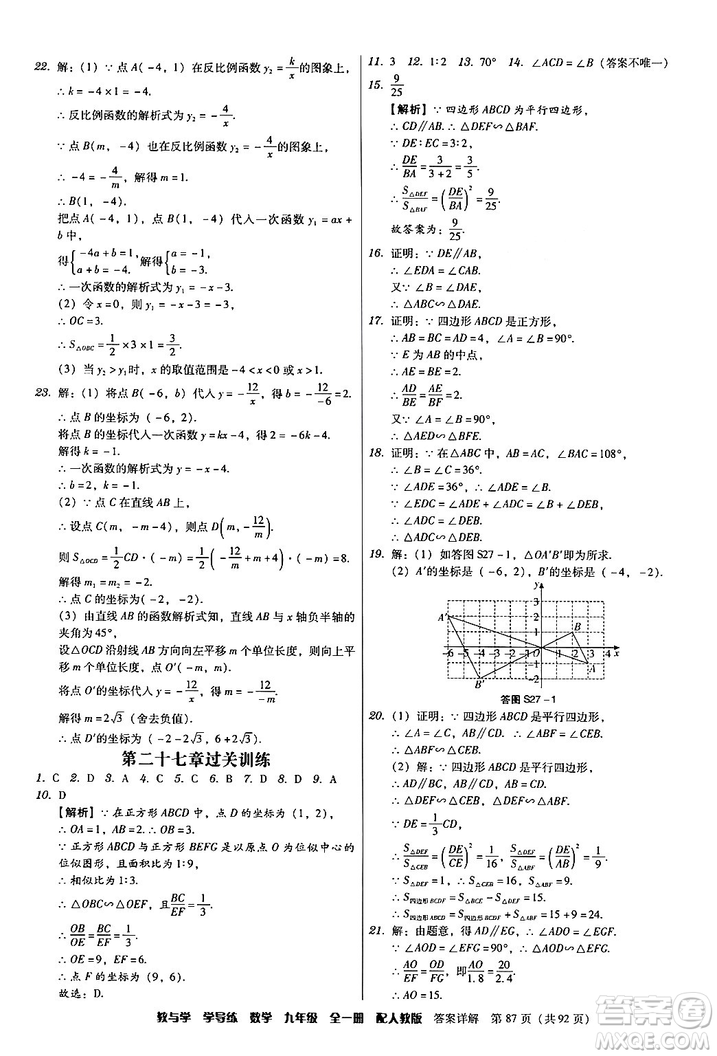 安徽人民出版社2024年春教與學(xué)學(xué)導(dǎo)練九年級(jí)數(shù)學(xué)下冊(cè)人教版答案