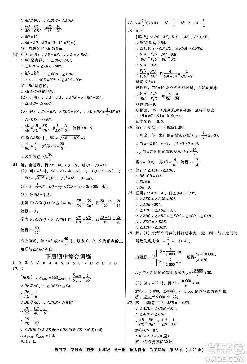 安徽人民出版社2024年春教與學(xué)學(xué)導(dǎo)練九年級(jí)數(shù)學(xué)下冊(cè)人教版答案