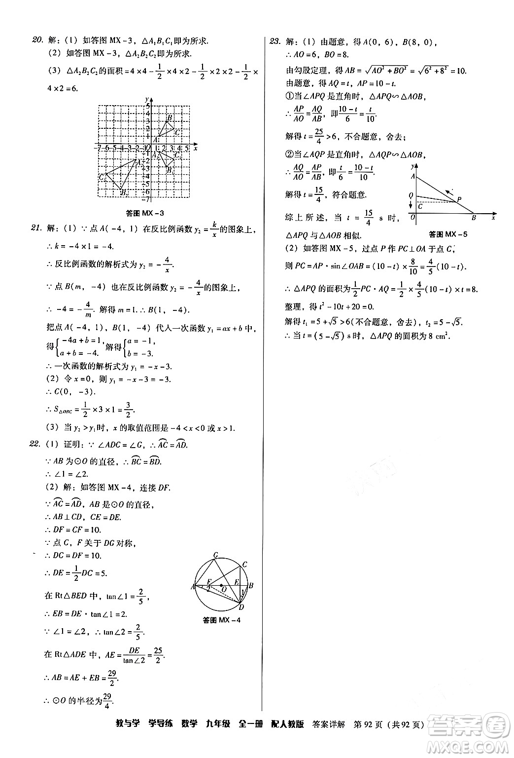 安徽人民出版社2024年春教與學(xué)學(xué)導(dǎo)練九年級(jí)數(shù)學(xué)下冊(cè)人教版答案