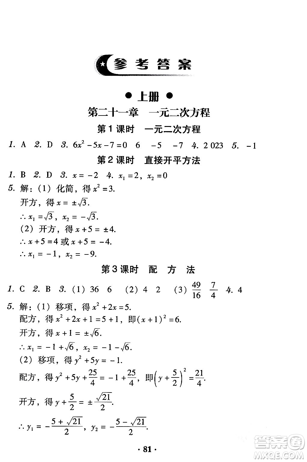 安徽人民出版社2024年春教與學(xué)學(xué)導(dǎo)練九年級(jí)數(shù)學(xué)下冊(cè)人教版答案