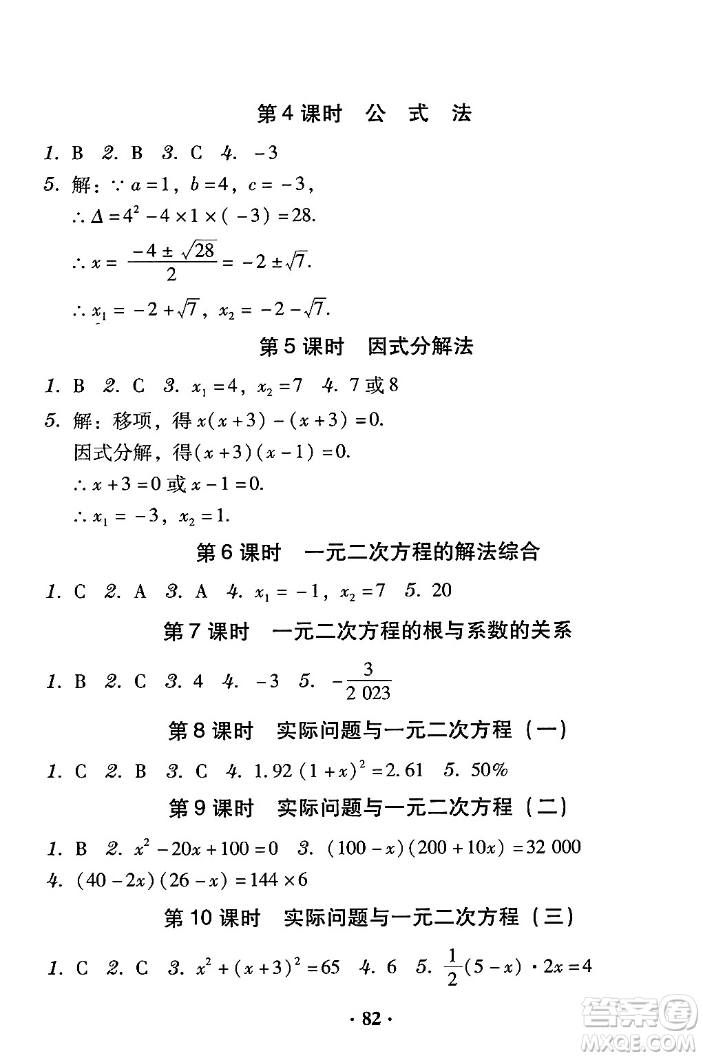 安徽人民出版社2024年春教與學(xué)學(xué)導(dǎo)練九年級(jí)數(shù)學(xué)下冊(cè)人教版答案