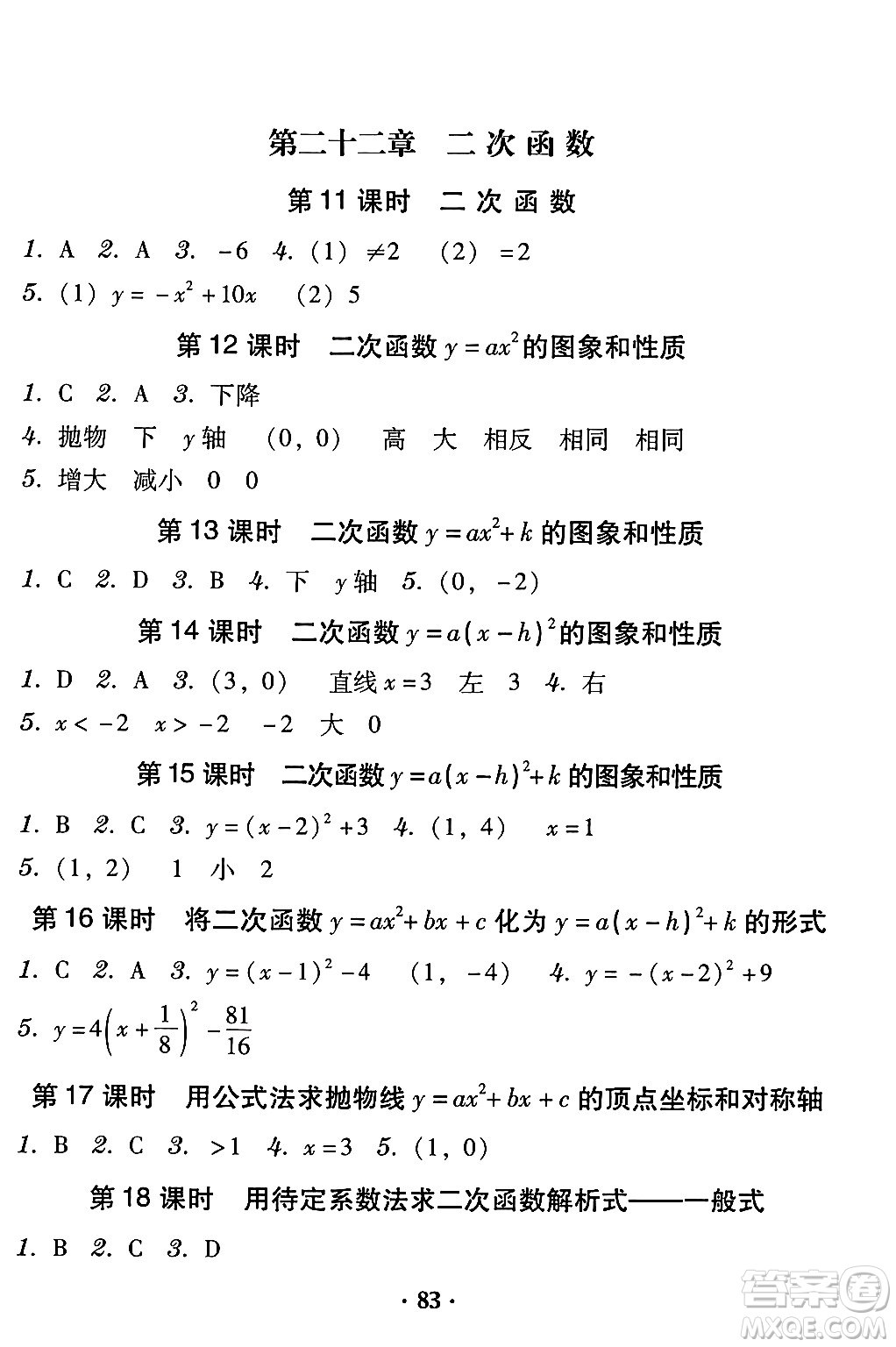 安徽人民出版社2024年春教與學(xué)學(xué)導(dǎo)練九年級(jí)數(shù)學(xué)下冊(cè)人教版答案