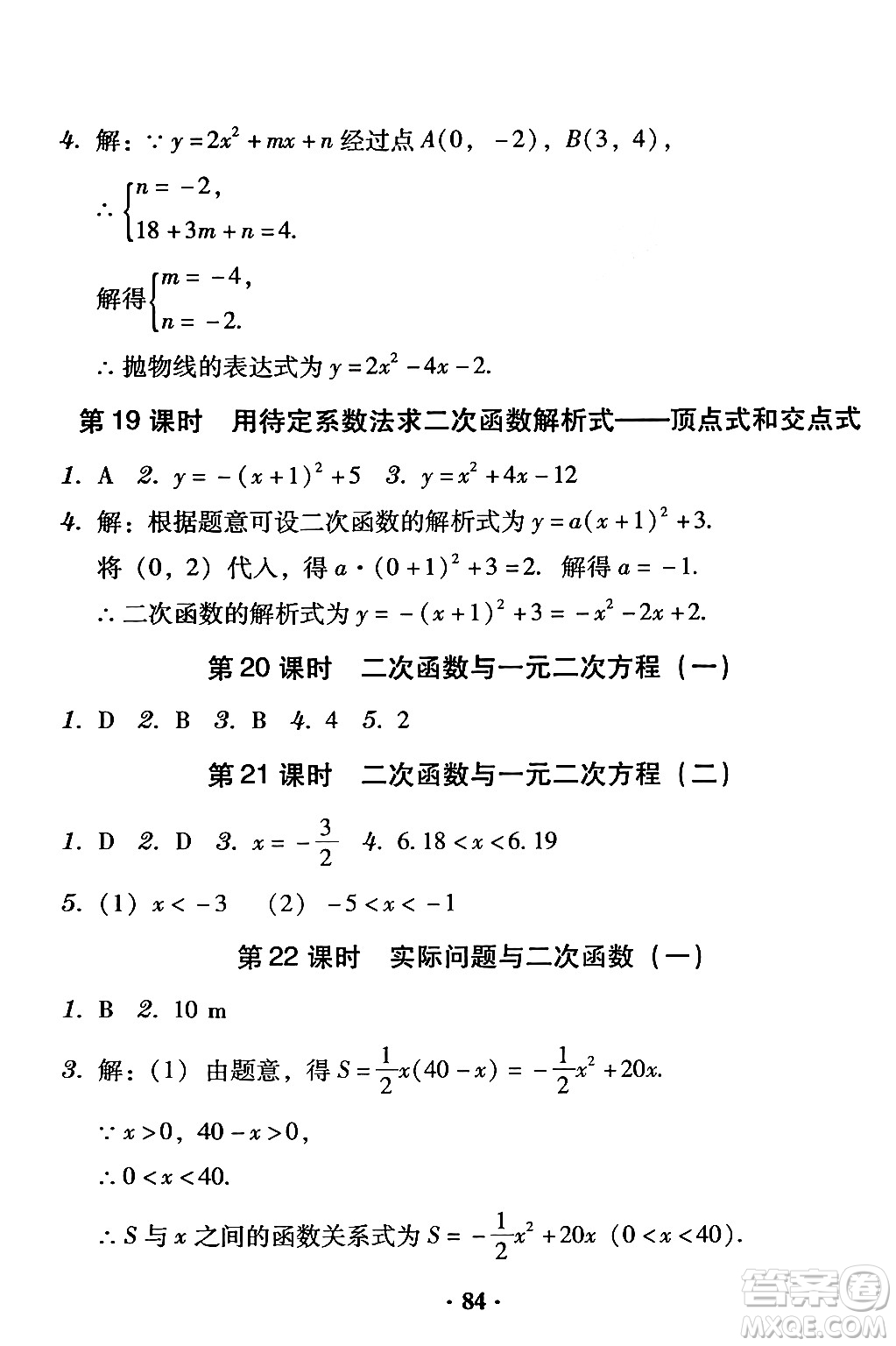 安徽人民出版社2024年春教與學(xué)學(xué)導(dǎo)練九年級(jí)數(shù)學(xué)下冊(cè)人教版答案