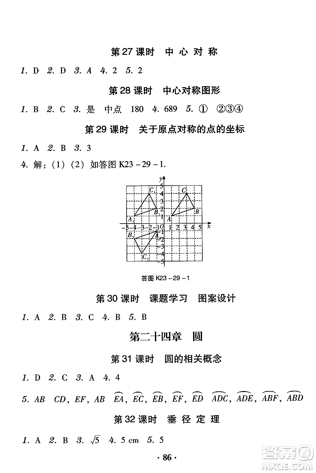 安徽人民出版社2024年春教與學(xué)學(xué)導(dǎo)練九年級(jí)數(shù)學(xué)下冊(cè)人教版答案