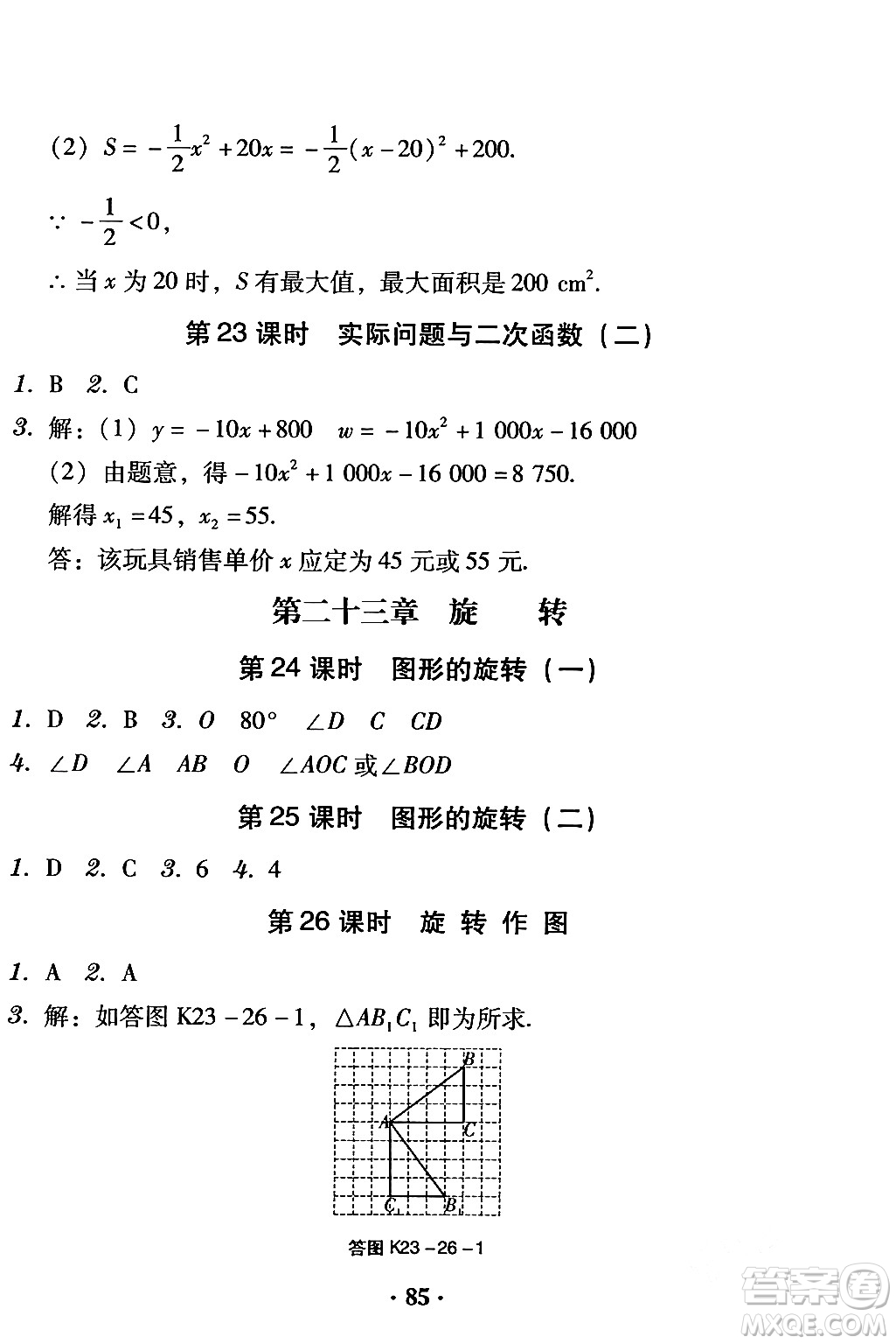 安徽人民出版社2024年春教與學(xué)學(xué)導(dǎo)練九年級(jí)數(shù)學(xué)下冊(cè)人教版答案