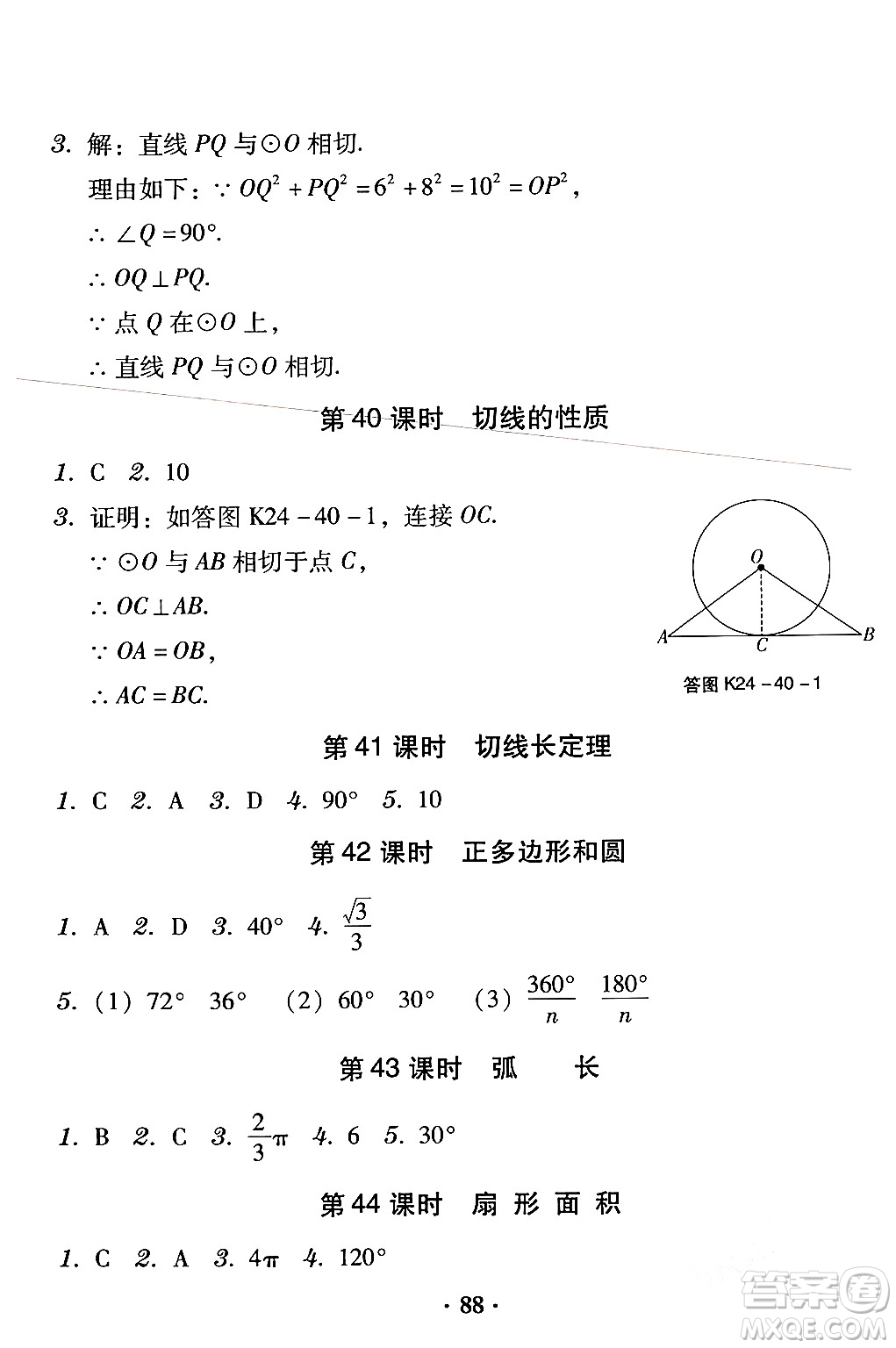 安徽人民出版社2024年春教與學(xué)學(xué)導(dǎo)練九年級(jí)數(shù)學(xué)下冊(cè)人教版答案