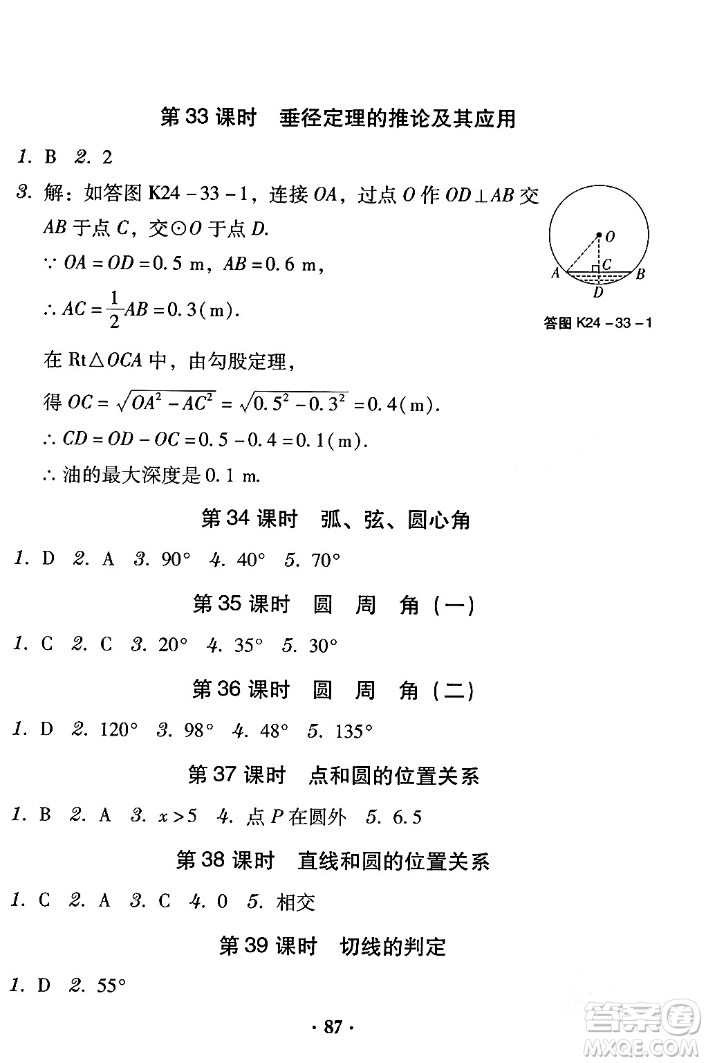 安徽人民出版社2024年春教與學(xué)學(xué)導(dǎo)練九年級(jí)數(shù)學(xué)下冊(cè)人教版答案