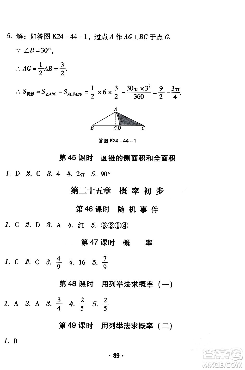 安徽人民出版社2024年春教與學(xué)學(xué)導(dǎo)練九年級(jí)數(shù)學(xué)下冊(cè)人教版答案