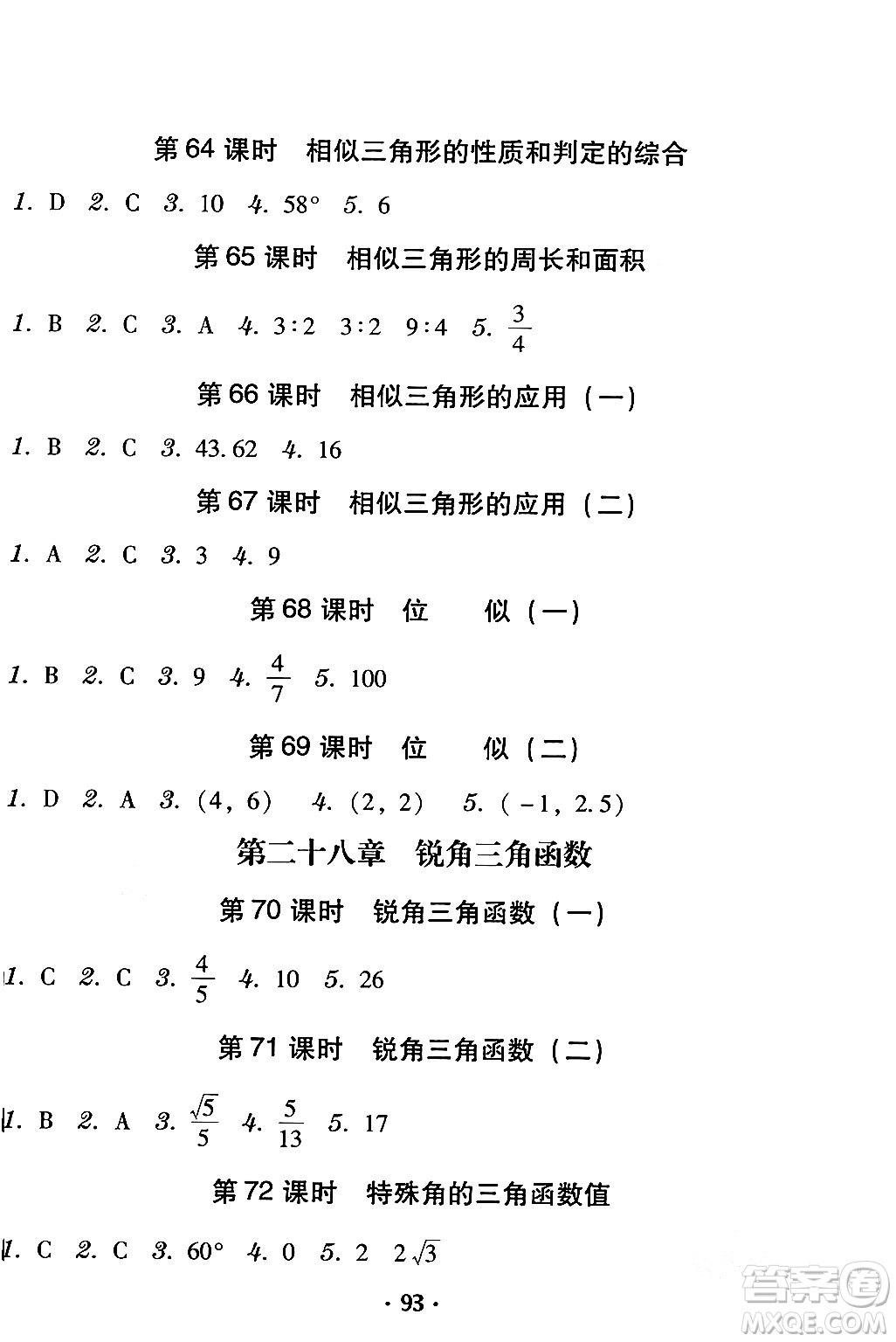 安徽人民出版社2024年春教與學(xué)學(xué)導(dǎo)練九年級(jí)數(shù)學(xué)下冊(cè)人教版答案