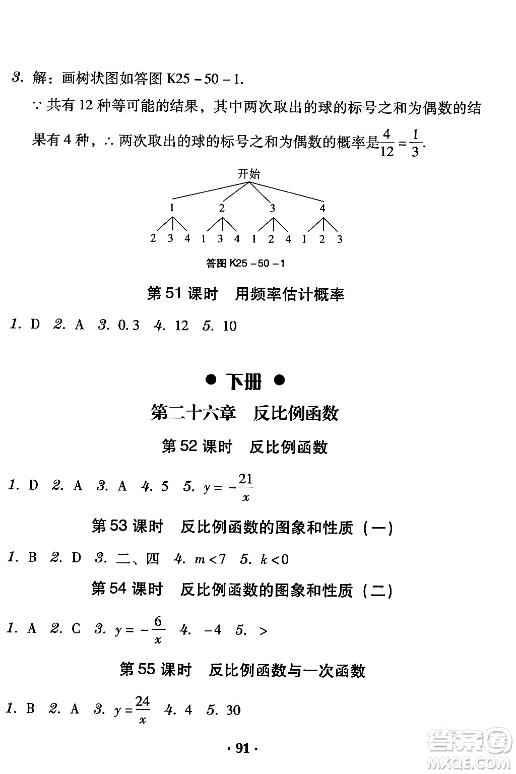 安徽人民出版社2024年春教與學(xué)學(xué)導(dǎo)練九年級(jí)數(shù)學(xué)下冊(cè)人教版答案