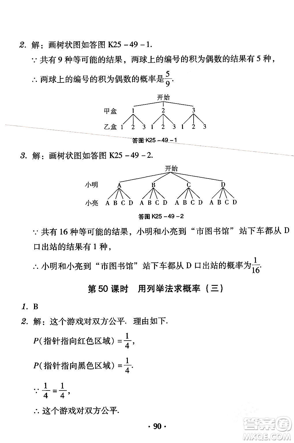 安徽人民出版社2024年春教與學(xué)學(xué)導(dǎo)練九年級(jí)數(shù)學(xué)下冊(cè)人教版答案