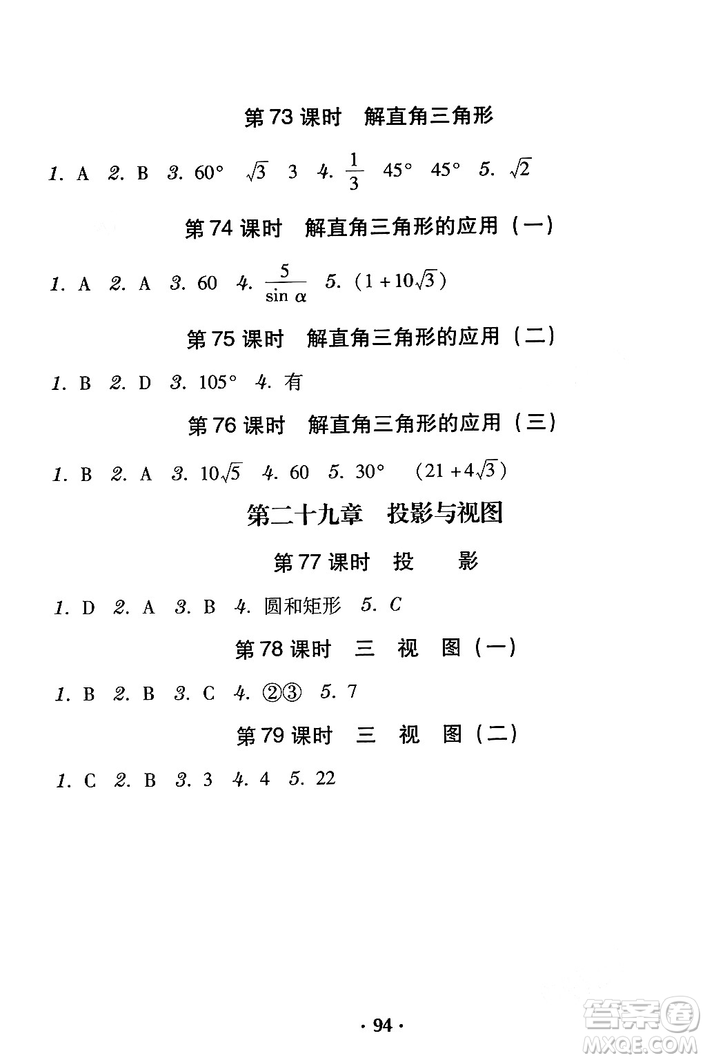 安徽人民出版社2024年春教與學(xué)學(xué)導(dǎo)練九年級(jí)數(shù)學(xué)下冊(cè)人教版答案