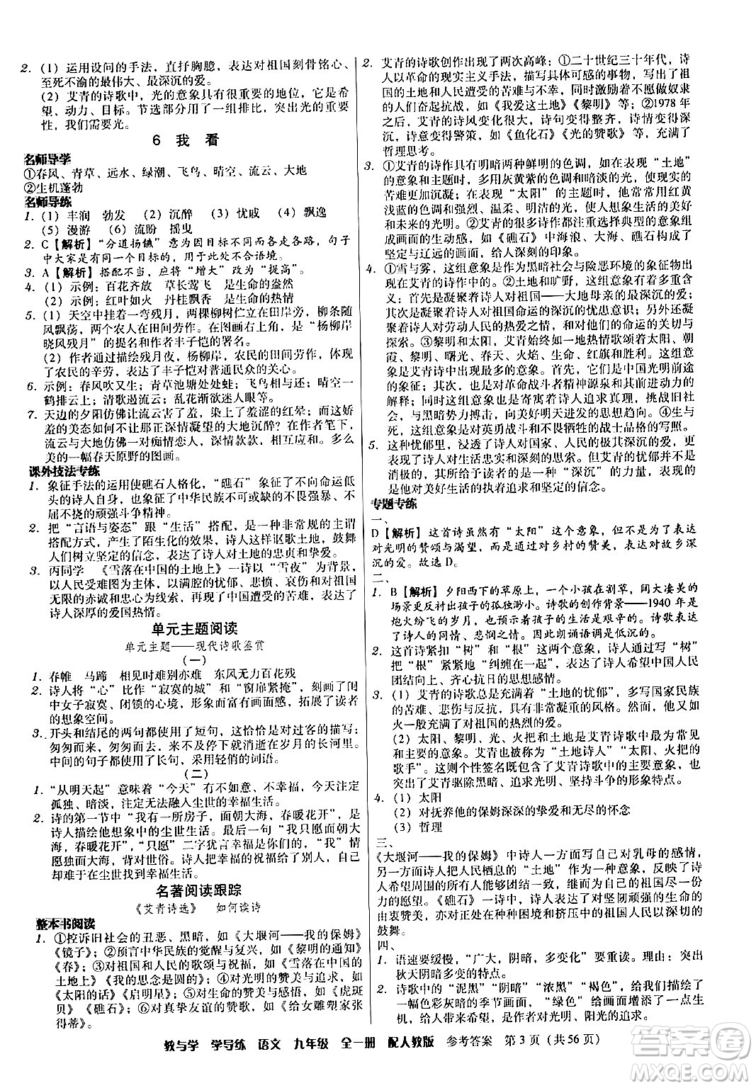 安徽人民出版社2024年春教與學學導練九年級語文下冊人教版答案