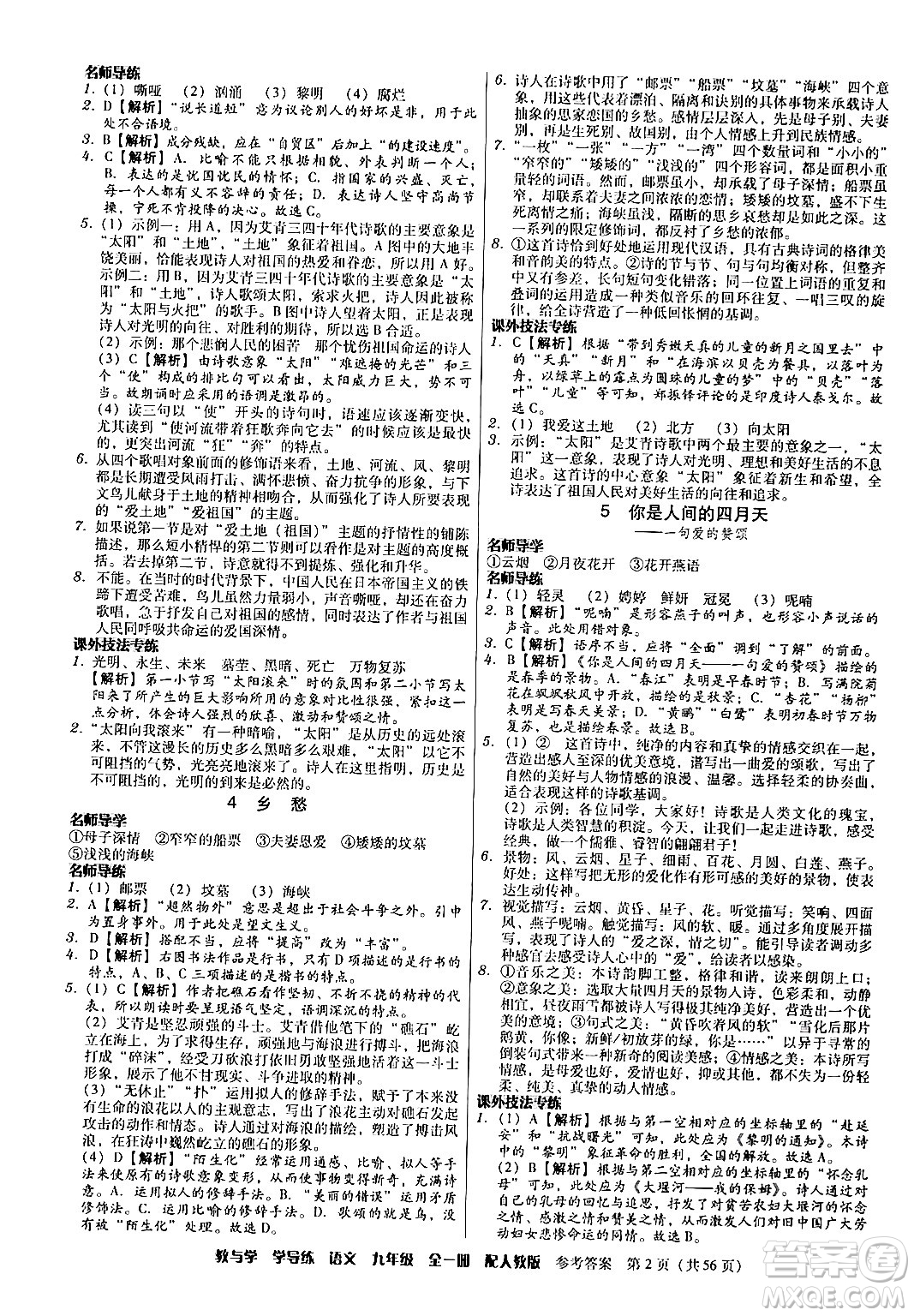 安徽人民出版社2024年春教與學學導練九年級語文下冊人教版答案