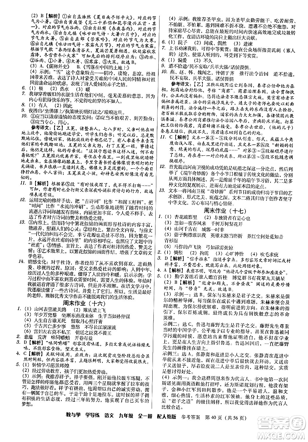 安徽人民出版社2024年春教與學學導練九年級語文下冊人教版答案