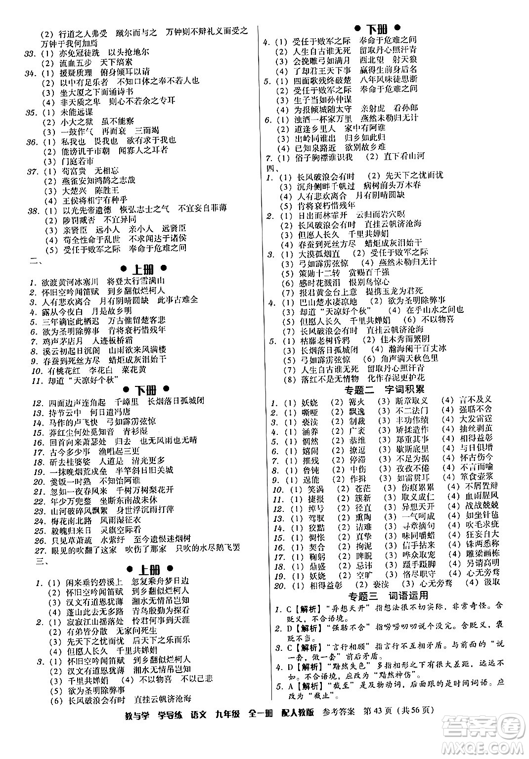 安徽人民出版社2024年春教與學學導練九年級語文下冊人教版答案