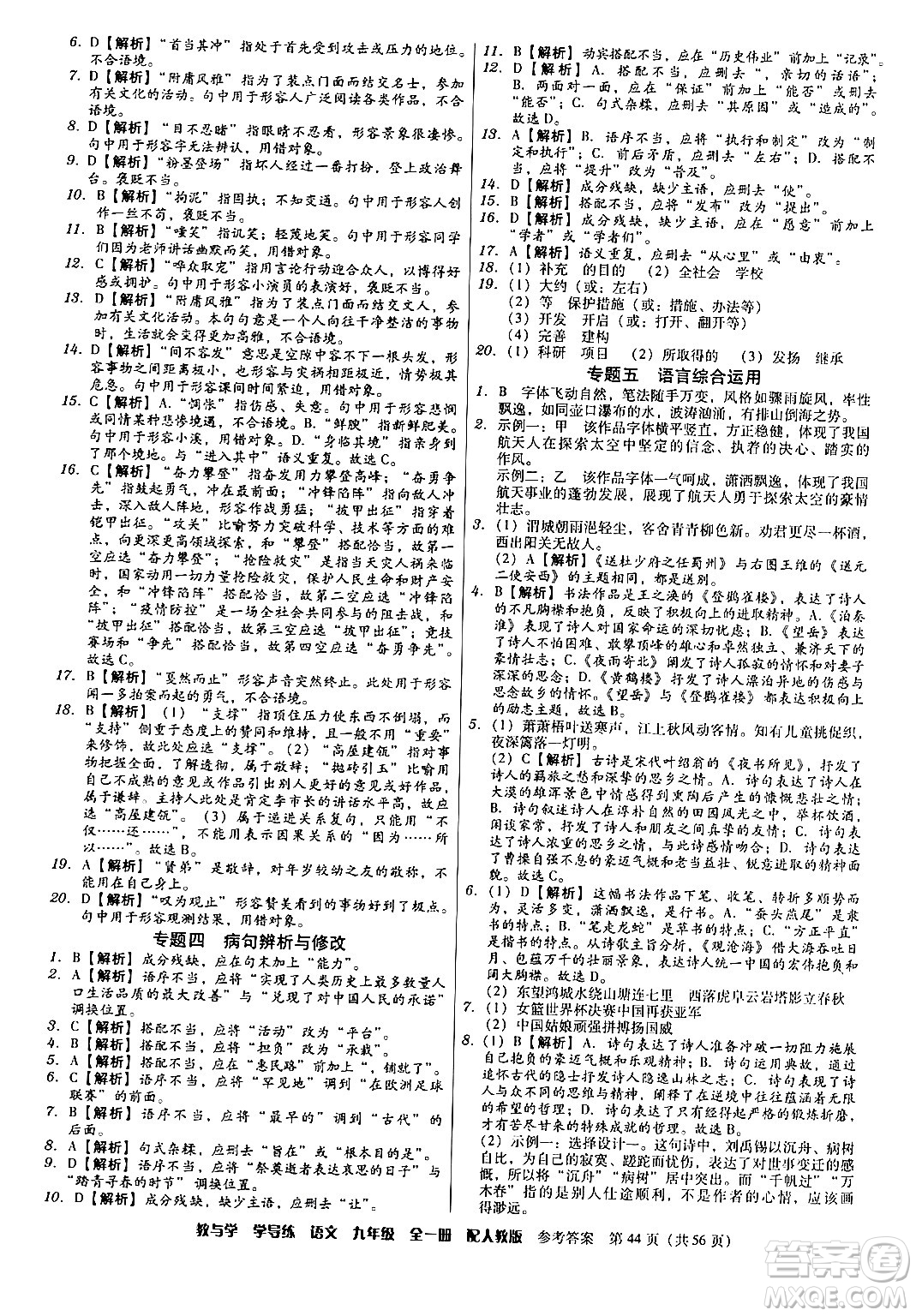 安徽人民出版社2024年春教與學學導練九年級語文下冊人教版答案