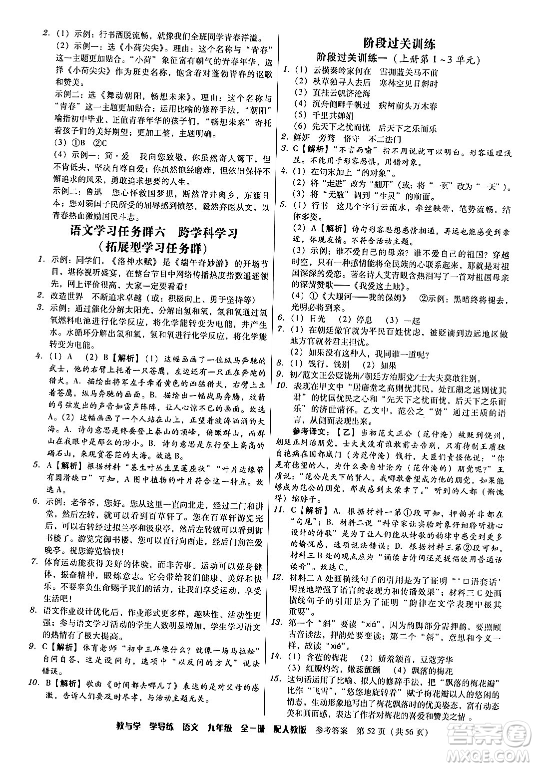 安徽人民出版社2024年春教與學學導練九年級語文下冊人教版答案