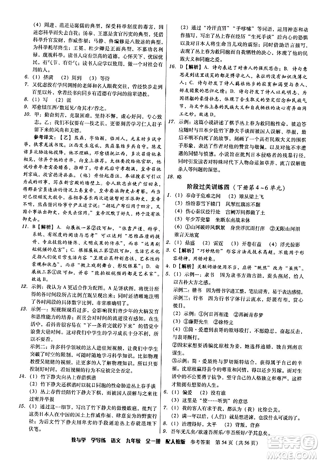 安徽人民出版社2024年春教與學學導練九年級語文下冊人教版答案