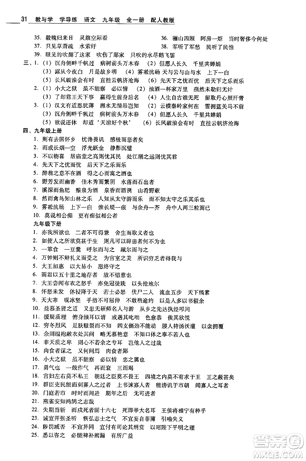 安徽人民出版社2024年春教與學學導練九年級語文下冊人教版答案