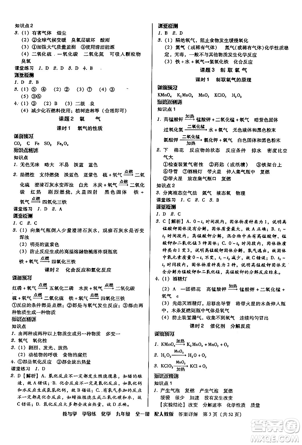 安徽人民出版社2024年春教與學學導練九年級化學下冊人教版答案