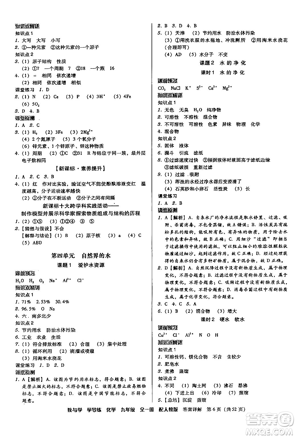 安徽人民出版社2024年春教與學學導練九年級化學下冊人教版答案