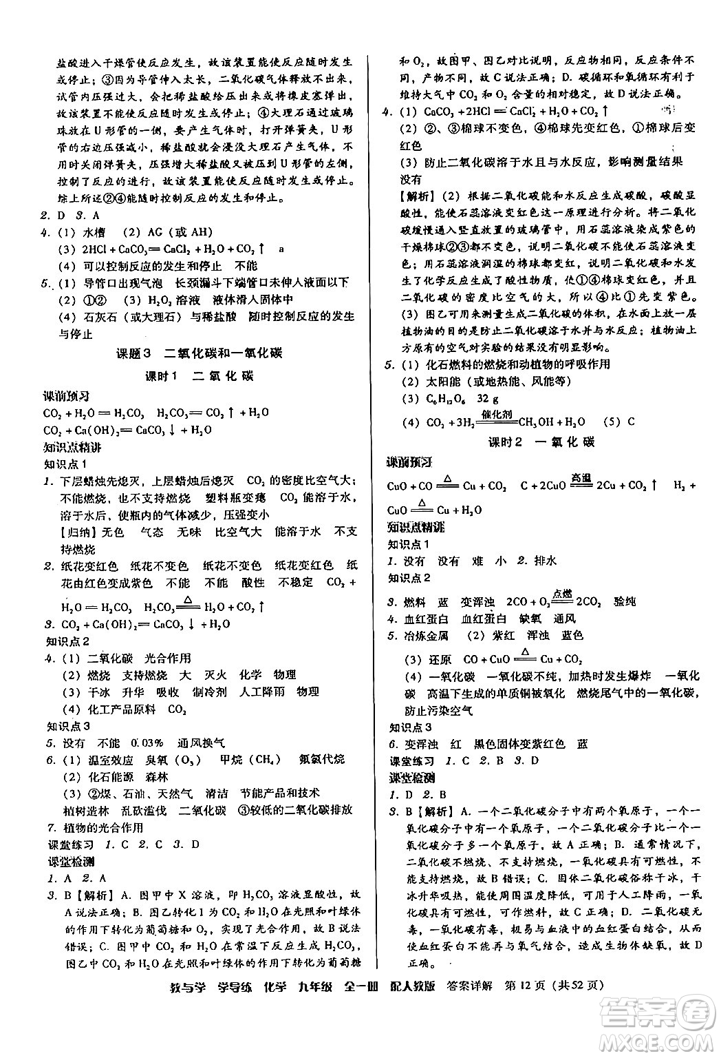 安徽人民出版社2024年春教與學學導練九年級化學下冊人教版答案