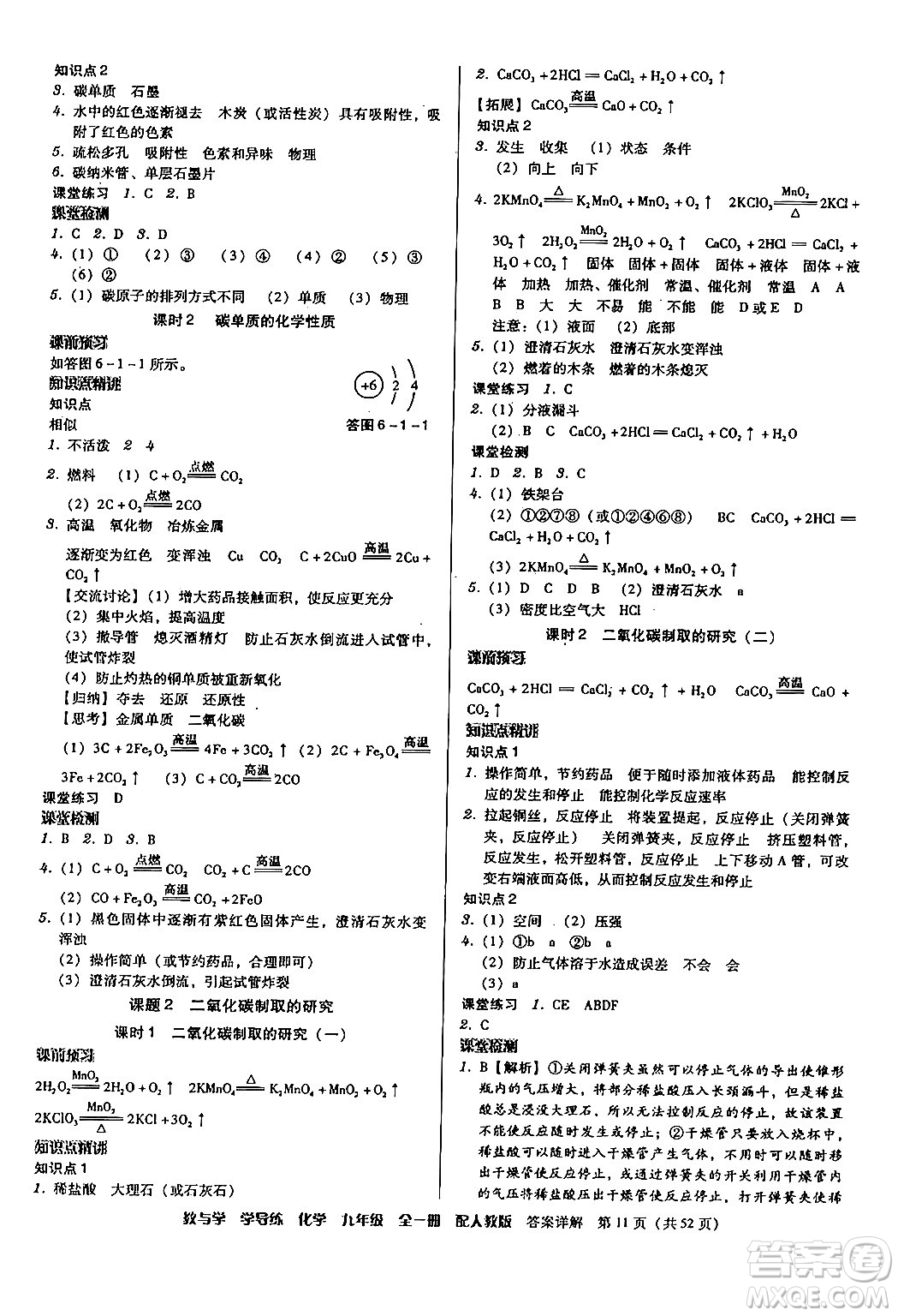 安徽人民出版社2024年春教與學學導練九年級化學下冊人教版答案