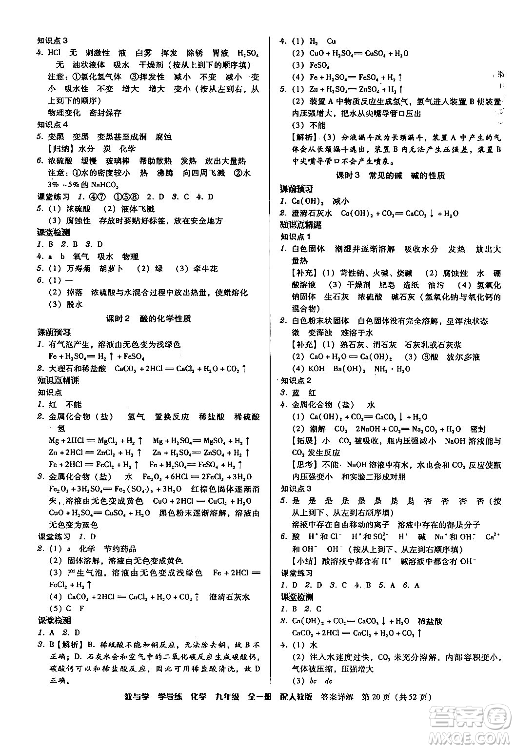 安徽人民出版社2024年春教與學學導練九年級化學下冊人教版答案