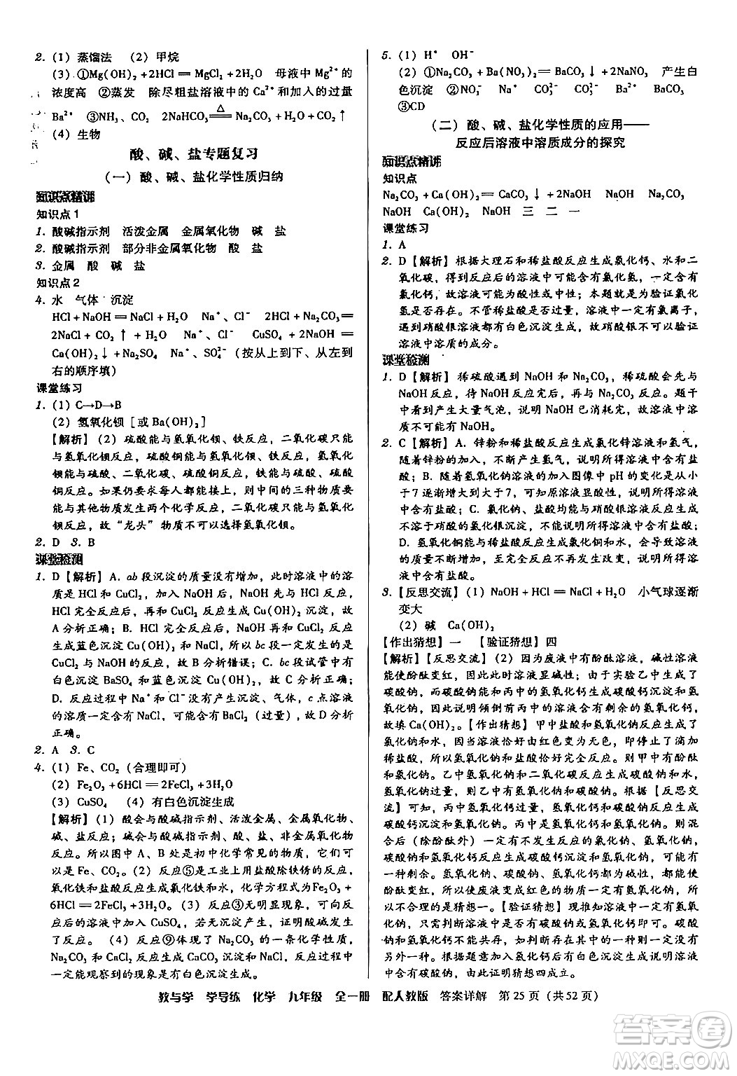 安徽人民出版社2024年春教與學學導練九年級化學下冊人教版答案