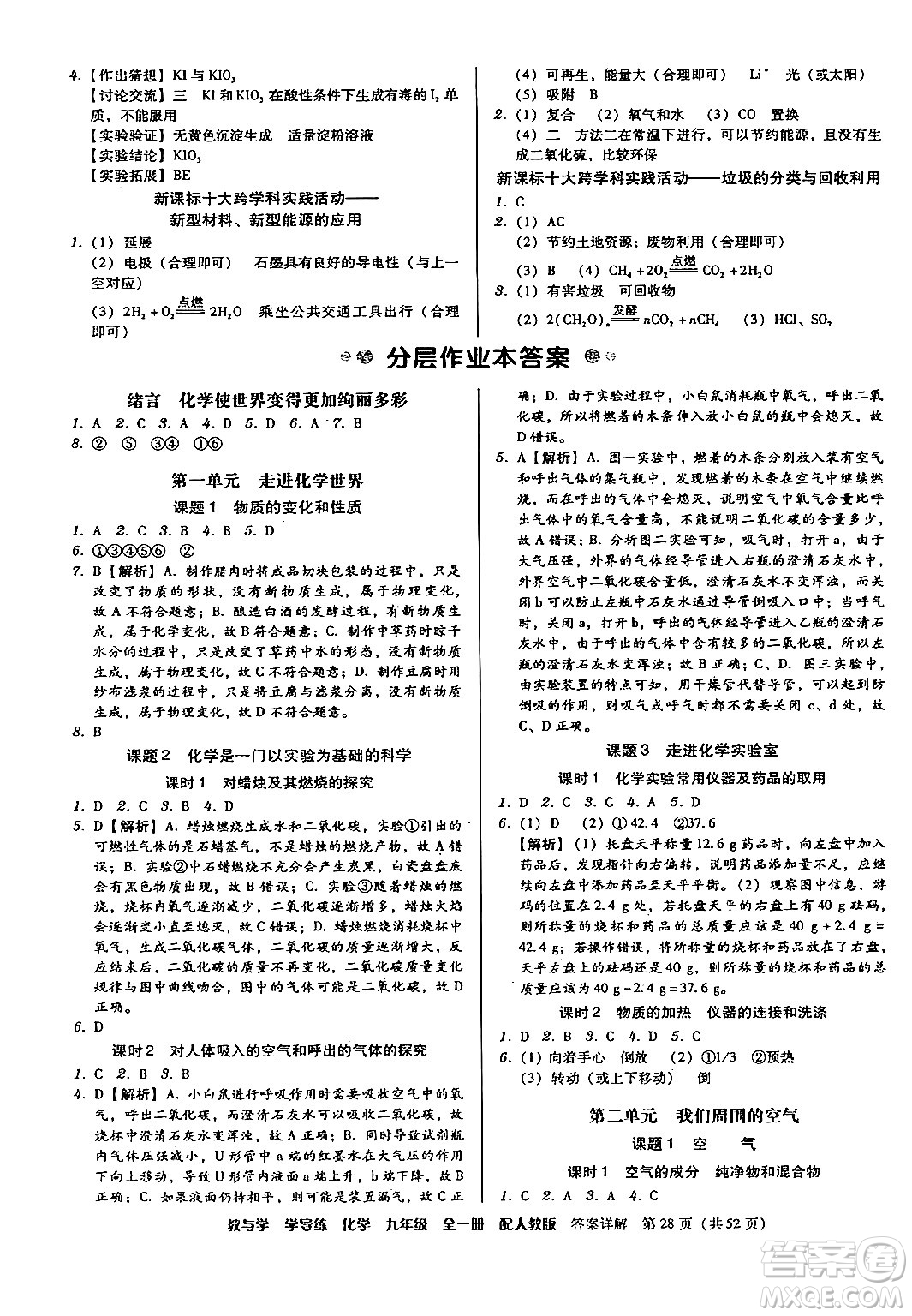 安徽人民出版社2024年春教與學學導練九年級化學下冊人教版答案